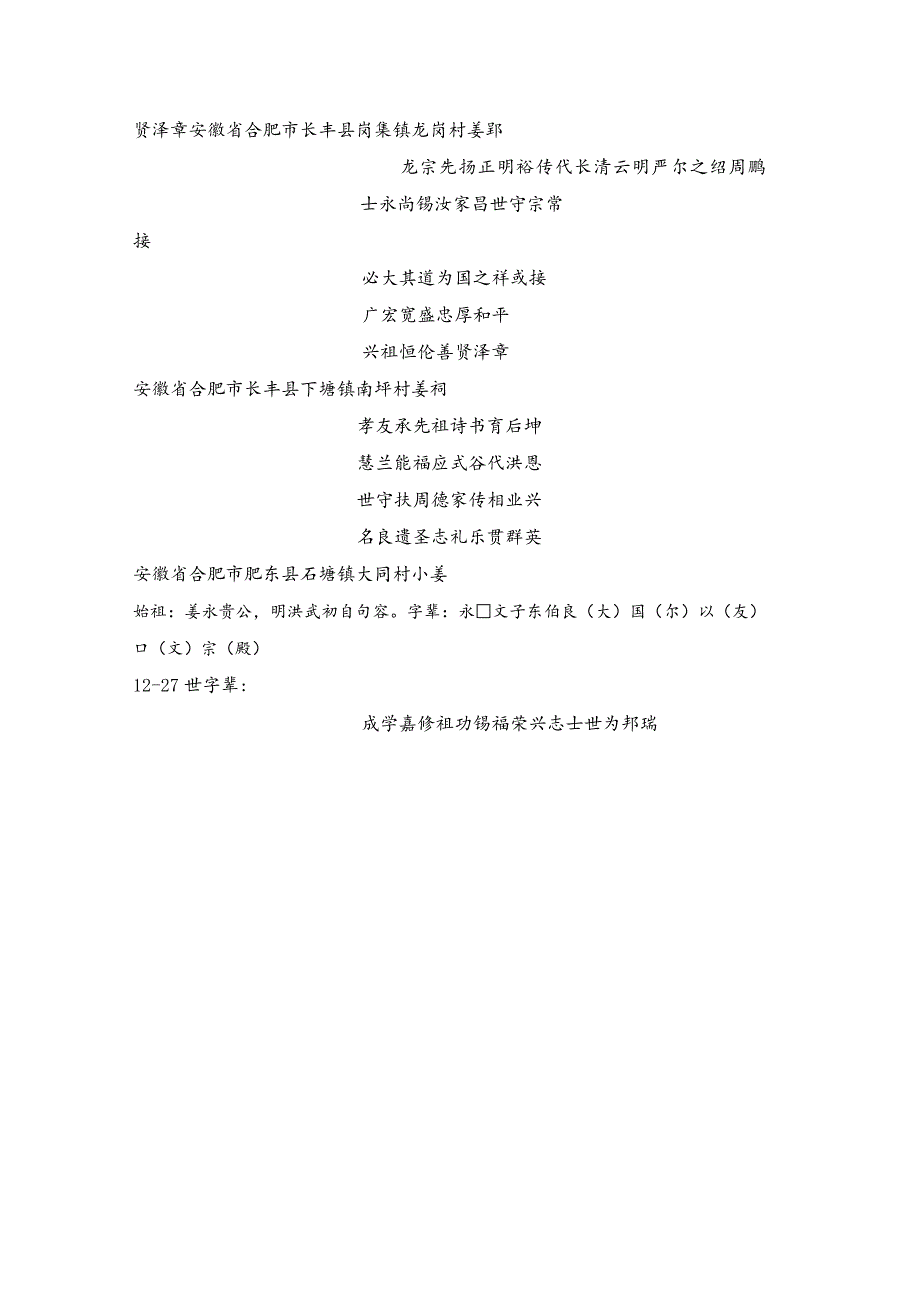 姜氏宗亲字辈汇编.docx_第2页