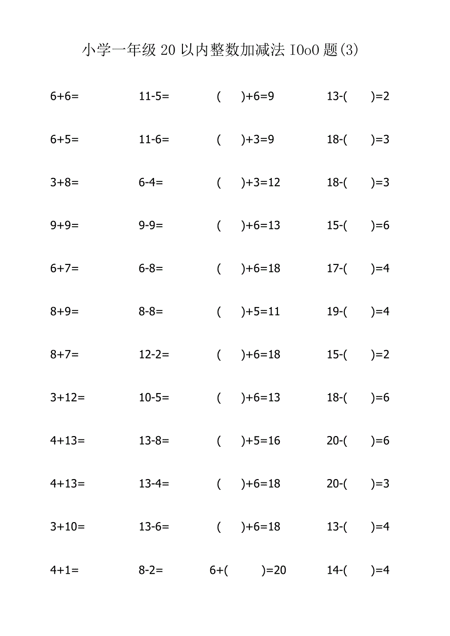 小学一年级20以内整数加减法800题（3）.docx_第1页