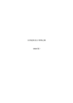 建筑设计过程标准化案例.docx