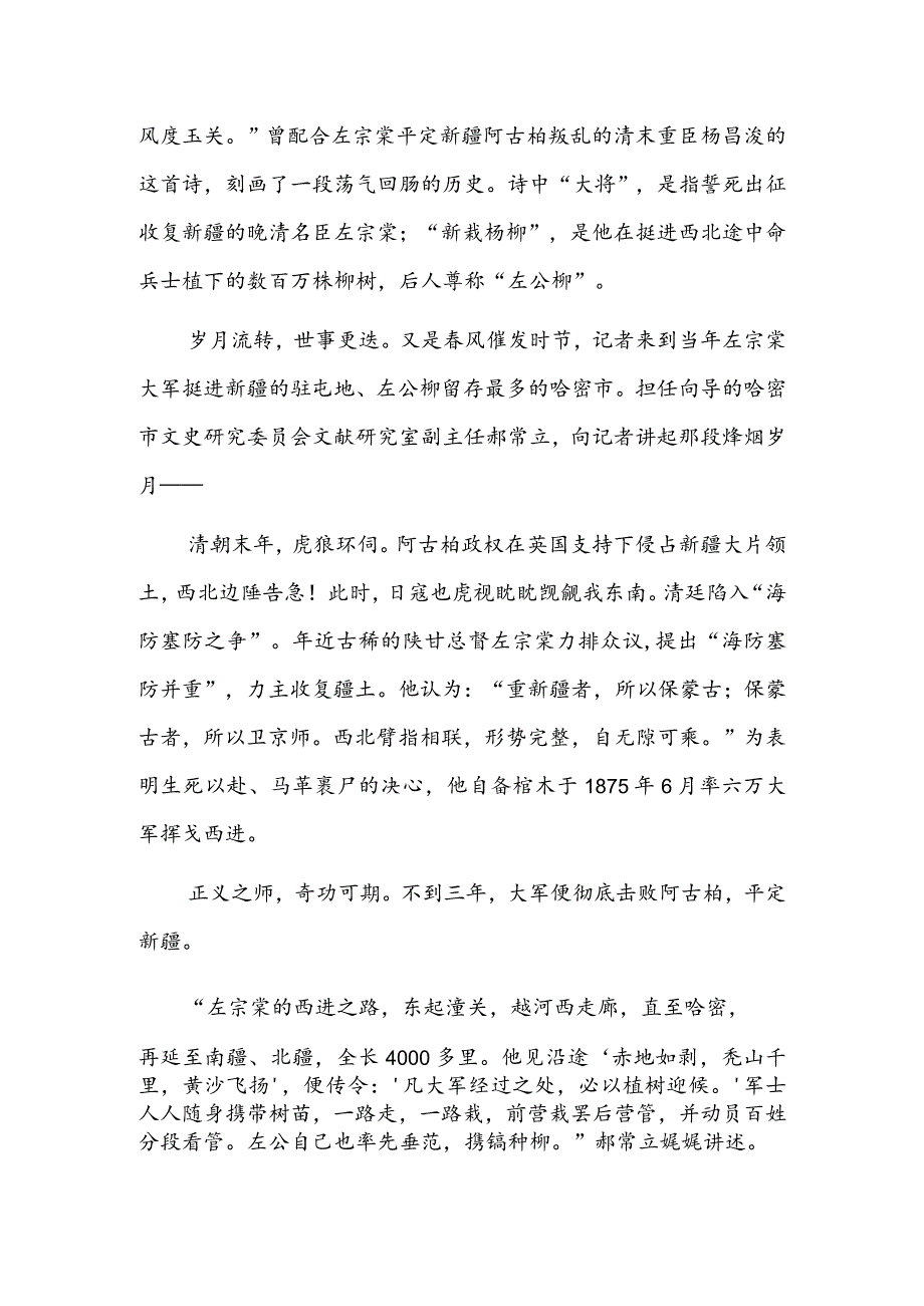 戈壁瀚海尽芳菲春风浩荡纵玉关.docx_第2页