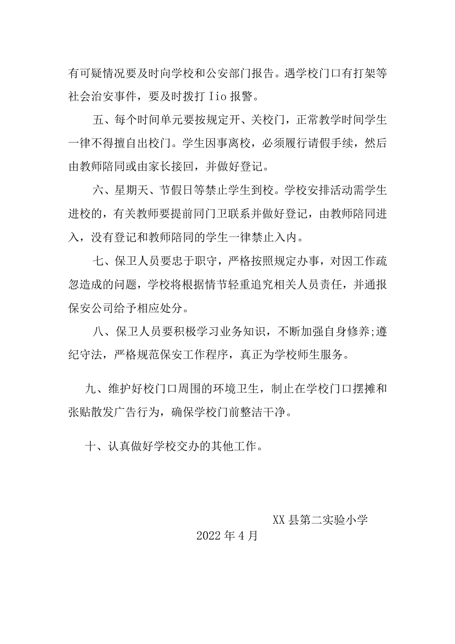 实验学校门卫管理制度.docx_第2页