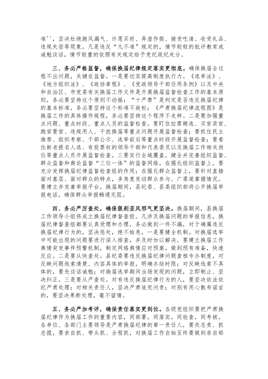 全县集中换届工作会议讲话.docx_第2页