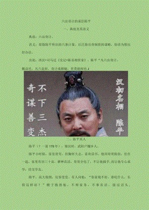 六出奇计的谋臣陈平.docx