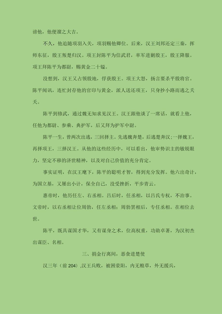 六出奇计的谋臣陈平.docx_第3页