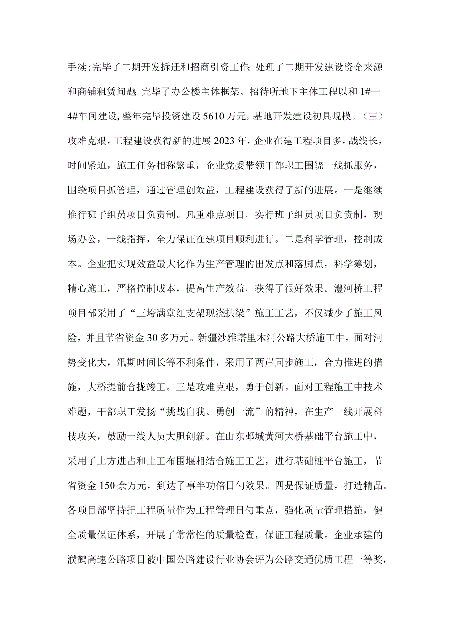 建筑公司总经理全年工作会议讲话.docx_第3页