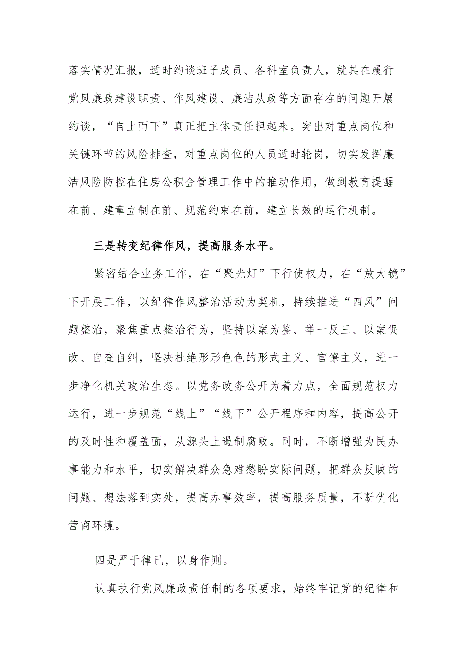 党风廉政建设集中约谈会表态发言.docx_第3页