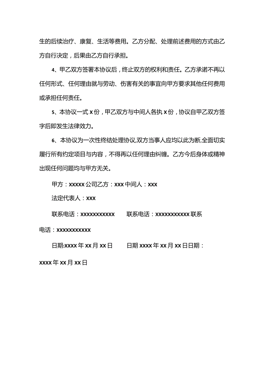 工伤赔偿协议书范本.docx_第2页