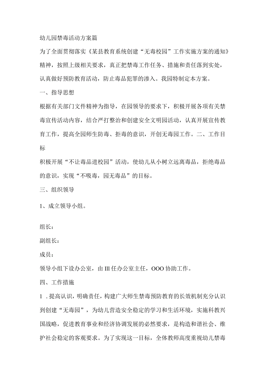 幼儿园禁毒活动方案2篇.docx_第1页