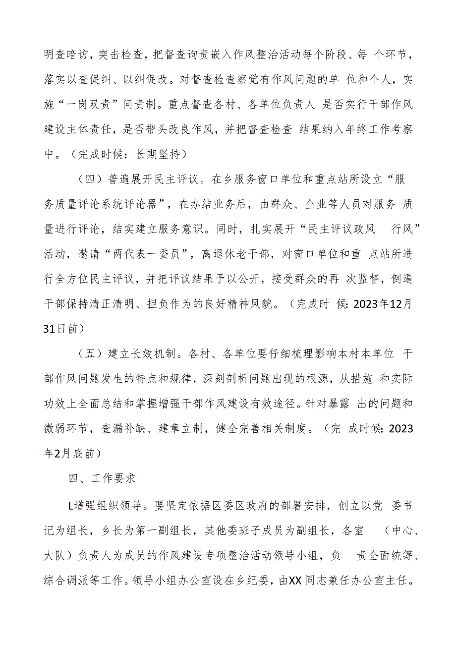 关于2023年进一步开展干部作风建设专项整治活动的工作方案.docx_第3页