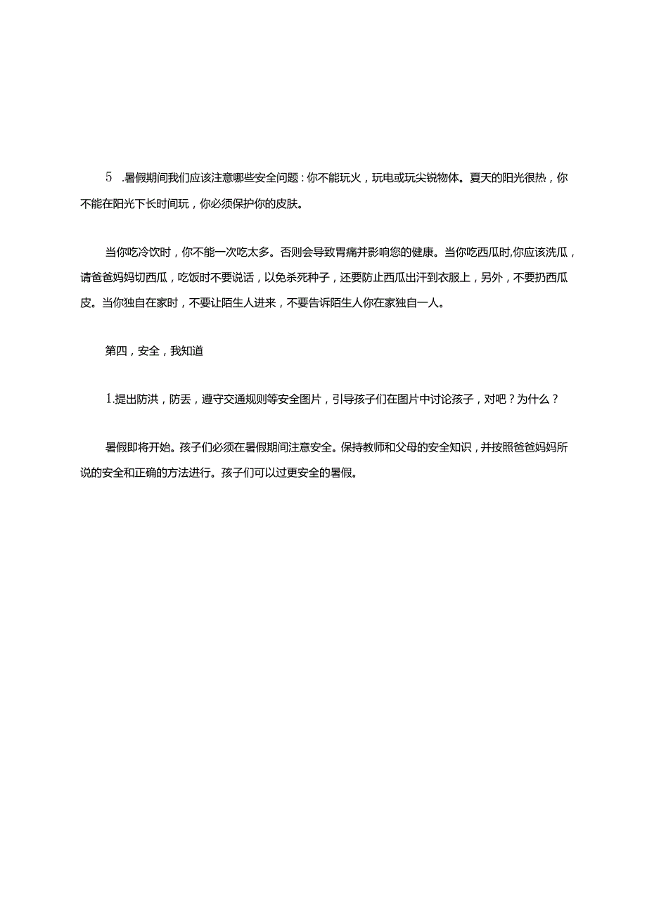 大班安全活动教案暑假安全教案.docx_第3页