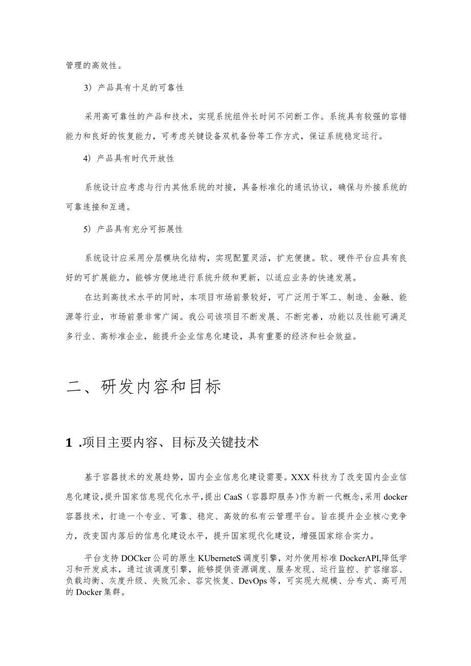 基于CaaS的私有云管理平台建设研究.docx_第3页