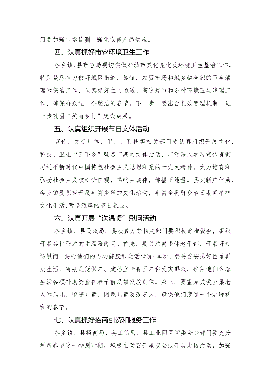 在全县春节期间工作部署会议上的讲话.docx_第3页