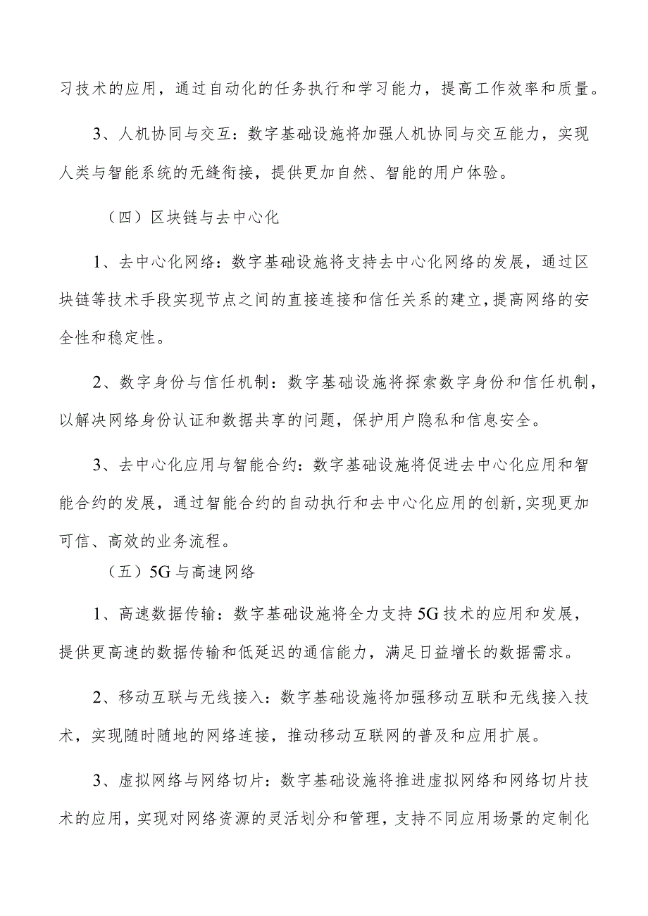 强化算力接入网络能力实施方案.docx_第3页