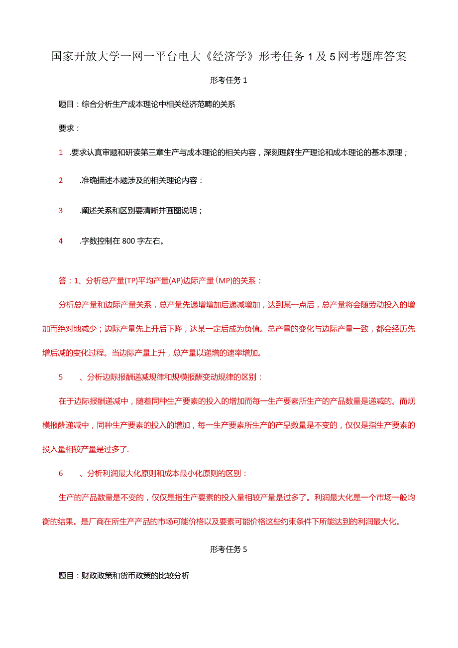 国家开放大学一网一平台电大《经济学》形考任务1及5网考题库答案.docx_第1页