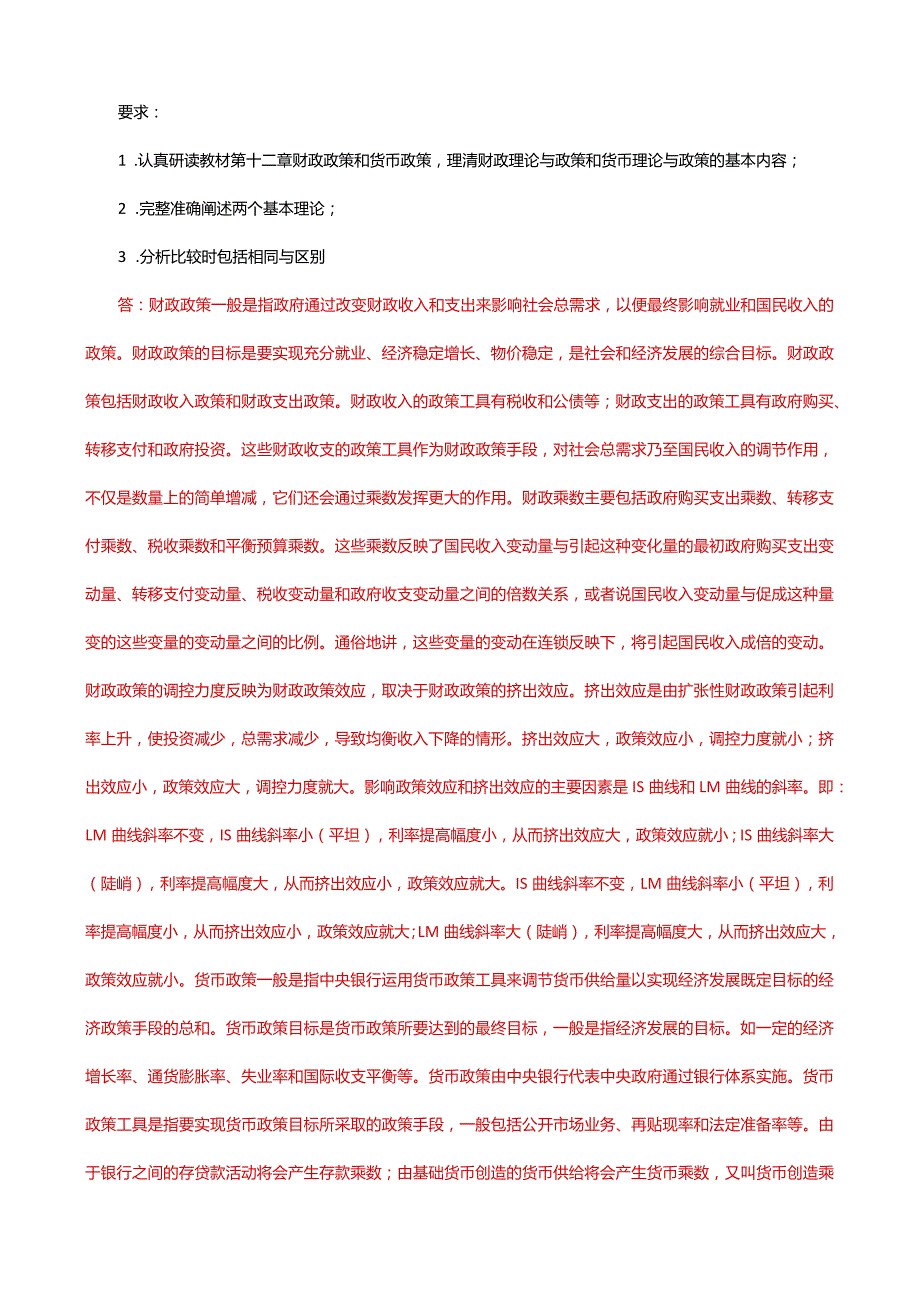 国家开放大学一网一平台电大《经济学》形考任务1及5网考题库答案.docx_第2页