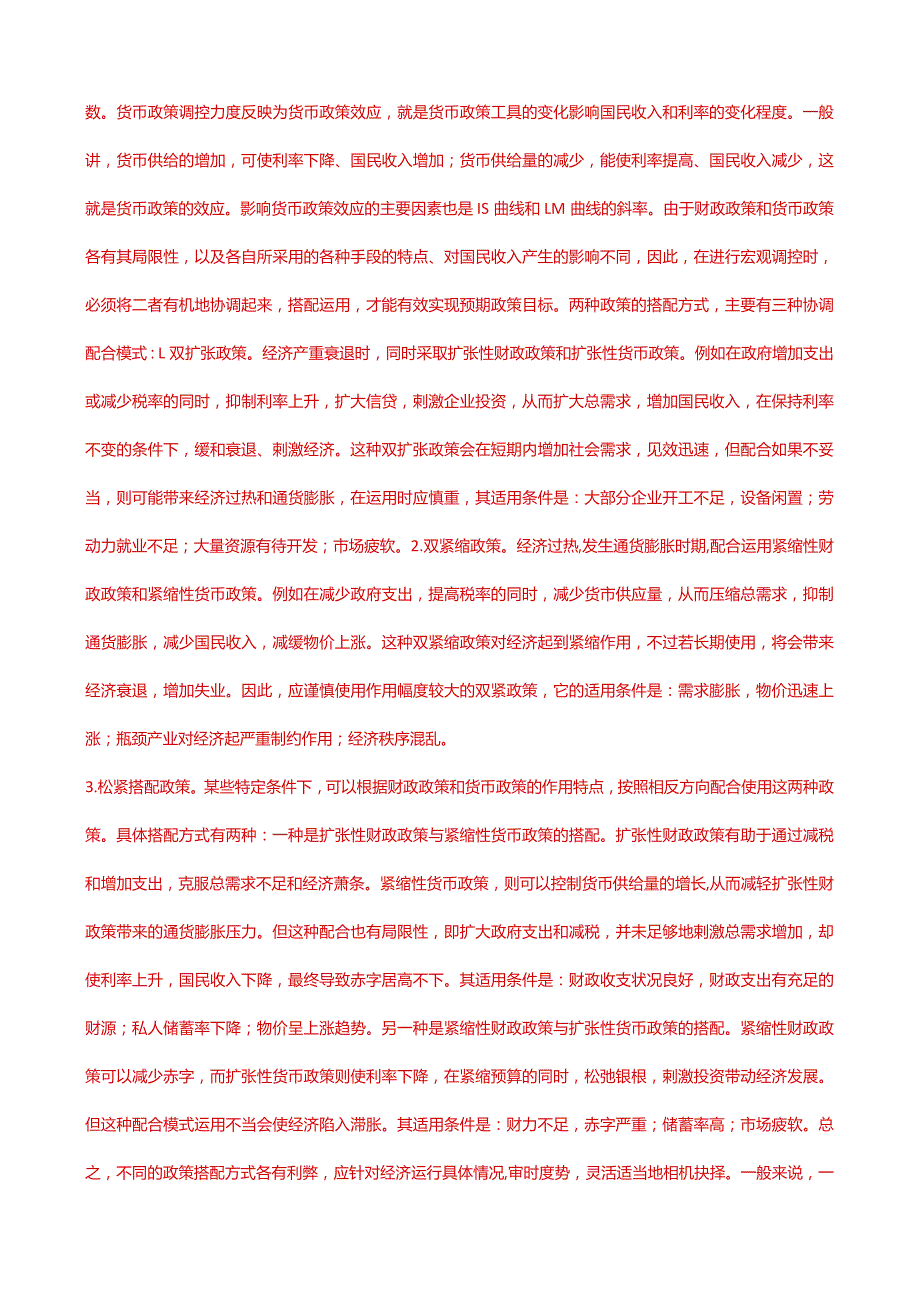 国家开放大学一网一平台电大《经济学》形考任务1及5网考题库答案.docx_第3页