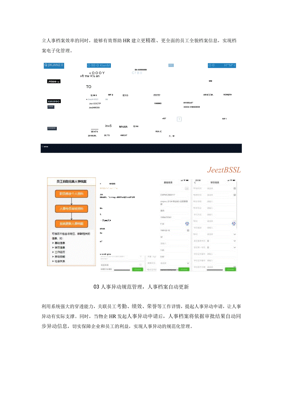 围绕“入、转、调、离”全业务流程全面提升物企人事管理效率助力科学用人！.docx_第3页