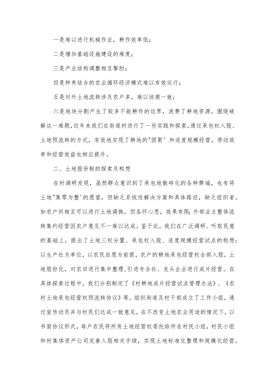 关于乡村振兴的社会实践报告乡村振兴社会实践报告范文六篇.docx_第2页