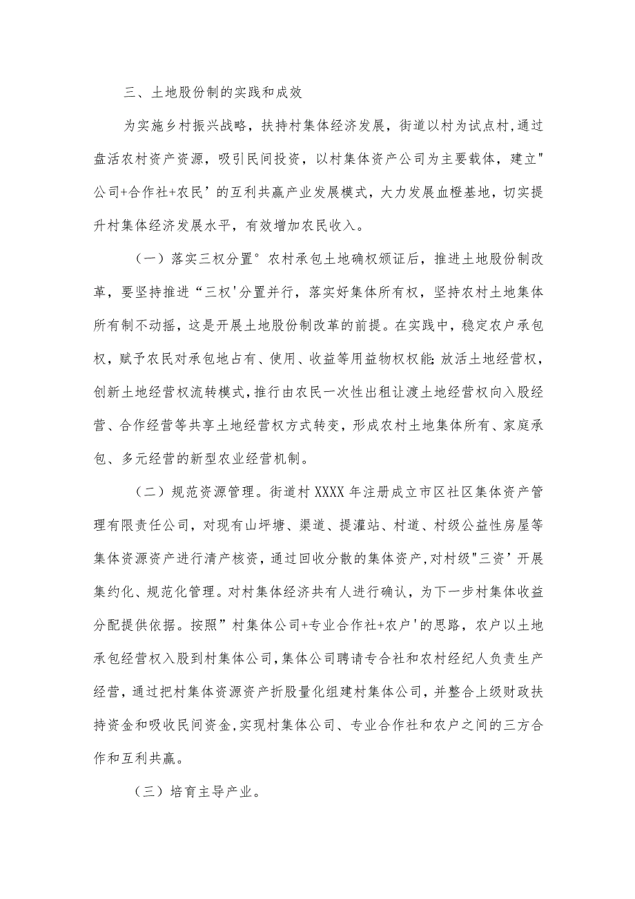 关于乡村振兴的社会实践报告乡村振兴社会实践报告范文六篇.docx_第3页