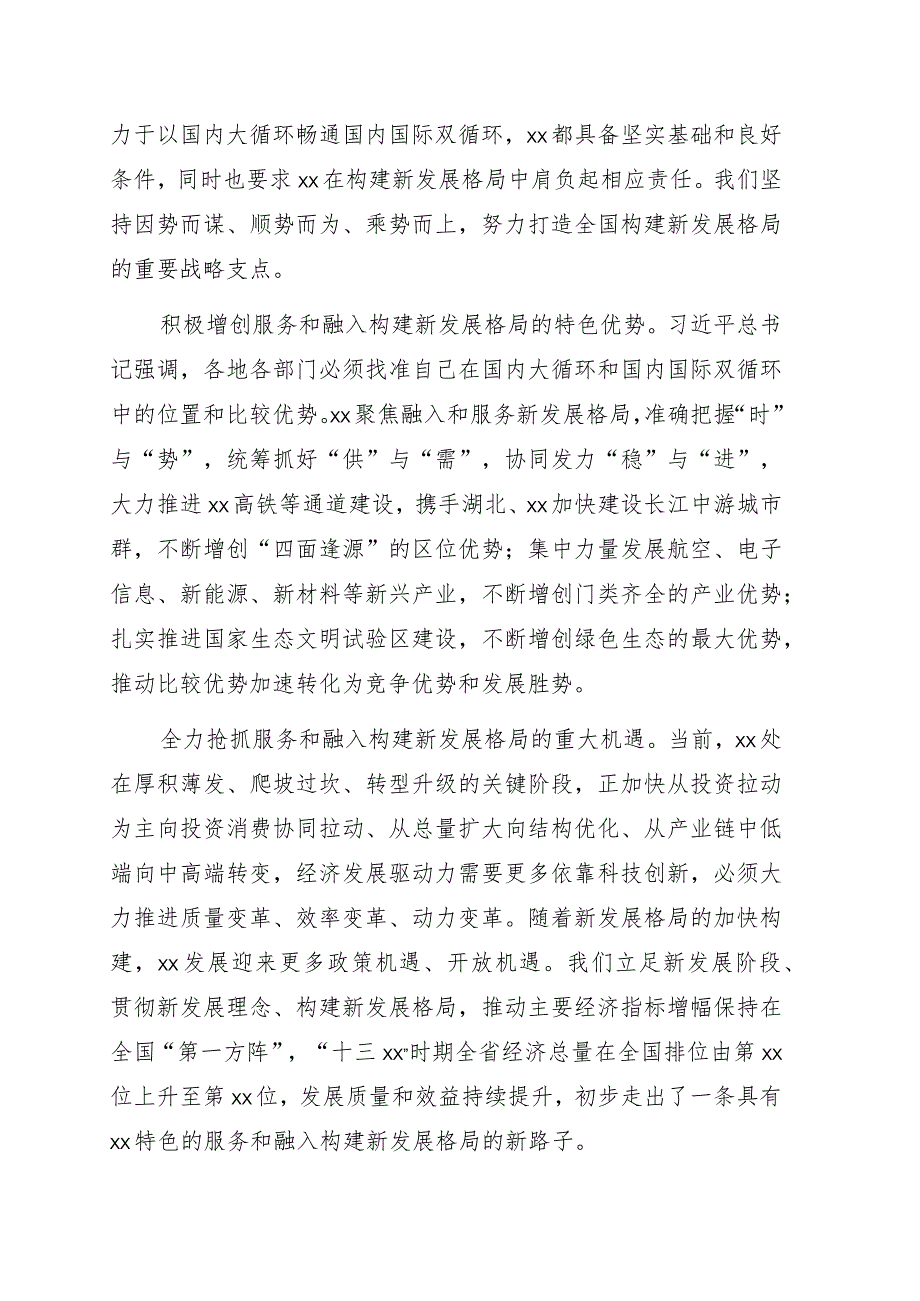 关于高质量打造构建新发展格局的重要战略支点的思考.docx_第2页