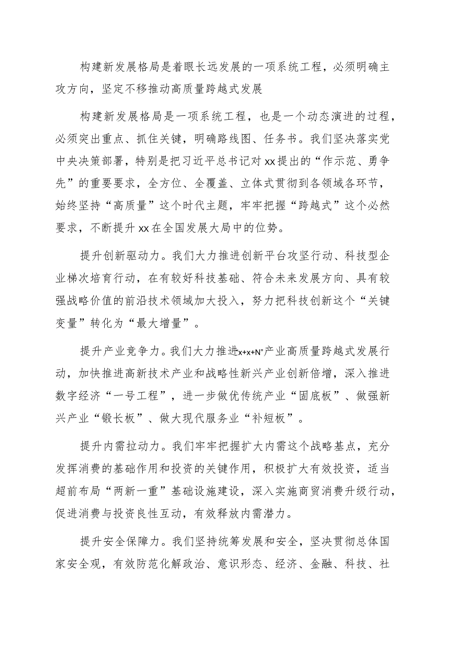 关于高质量打造构建新发展格局的重要战略支点的思考.docx_第3页