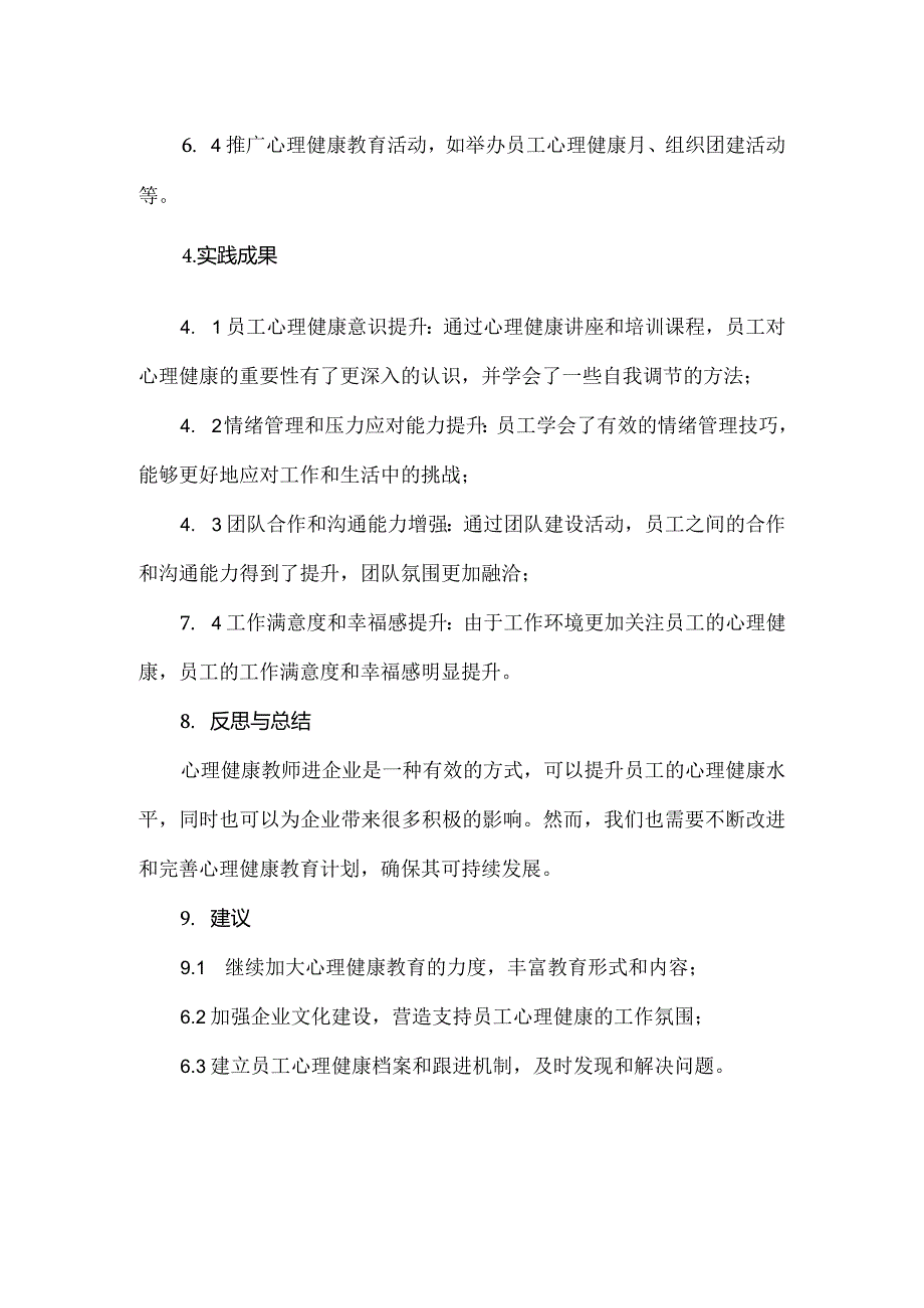 心理健康教师进企业实践报告.docx_第2页