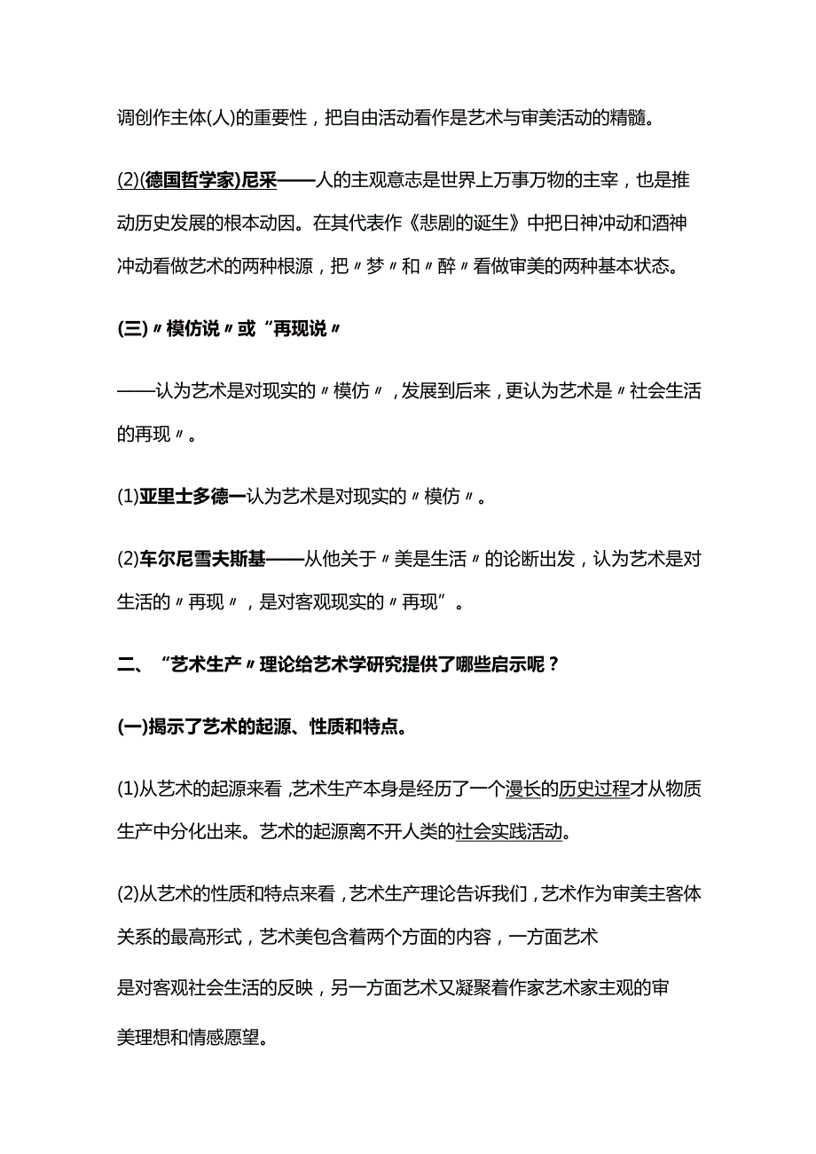 彭吉象艺术概论知识点大全.docx_第2页