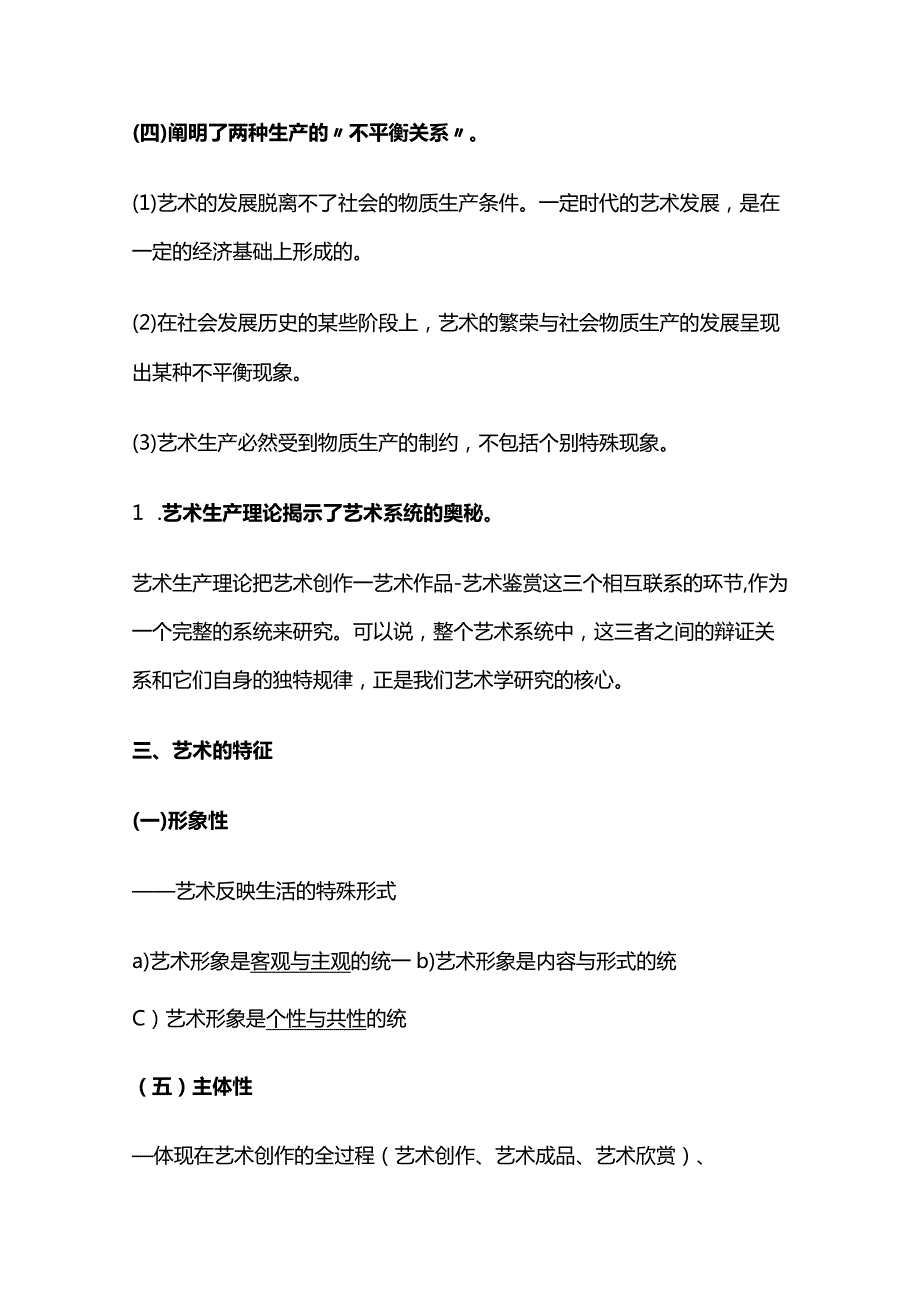 彭吉象艺术概论知识点大全.docx_第3页