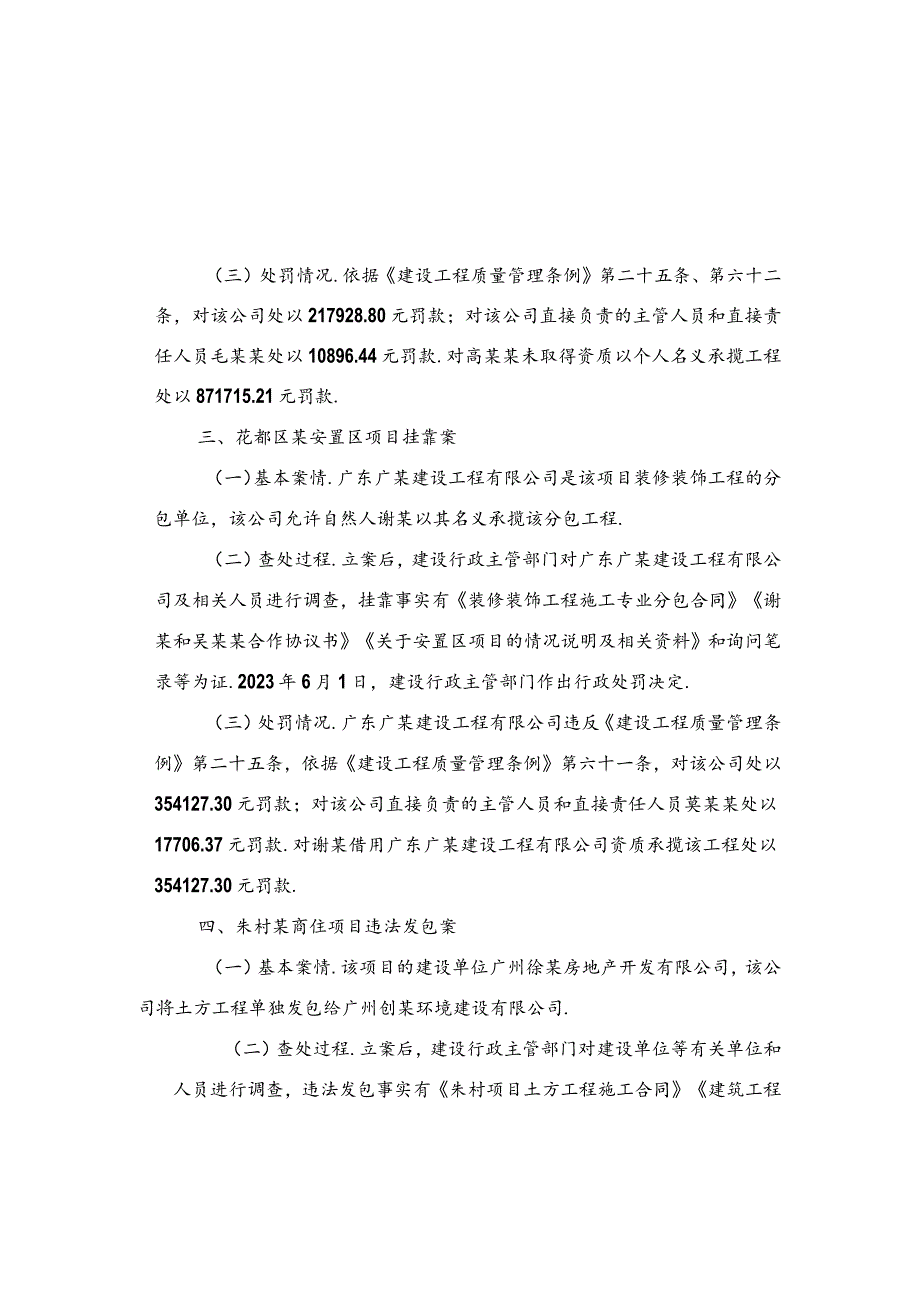 广州市住房和城乡建设局关于公布房屋建筑工程发承包违法行为典型案例（第二批）的通知.docx_第3页