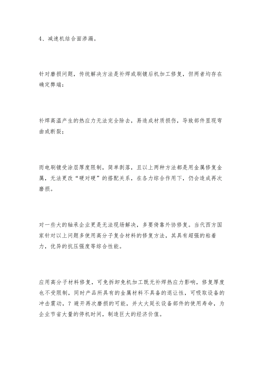 减速机发生漏油情况应怎么解决减速机维护和修理保养.docx_第3页