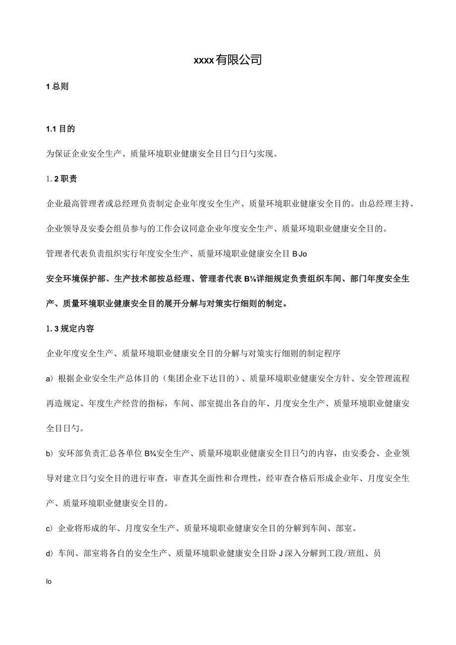 安全生产目标管理规定.docx_第2页