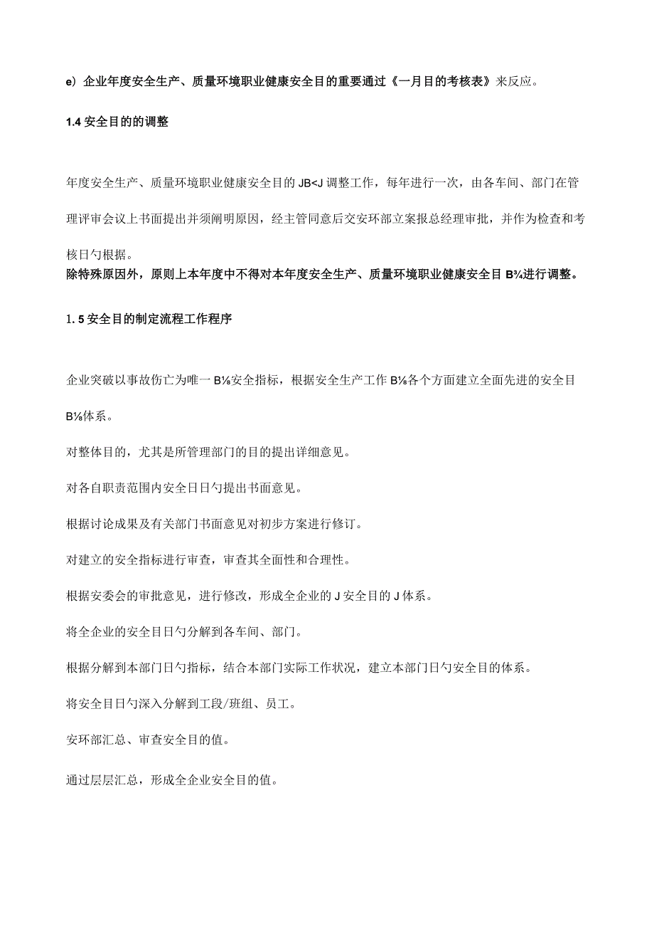 安全生产目标管理规定.docx_第3页