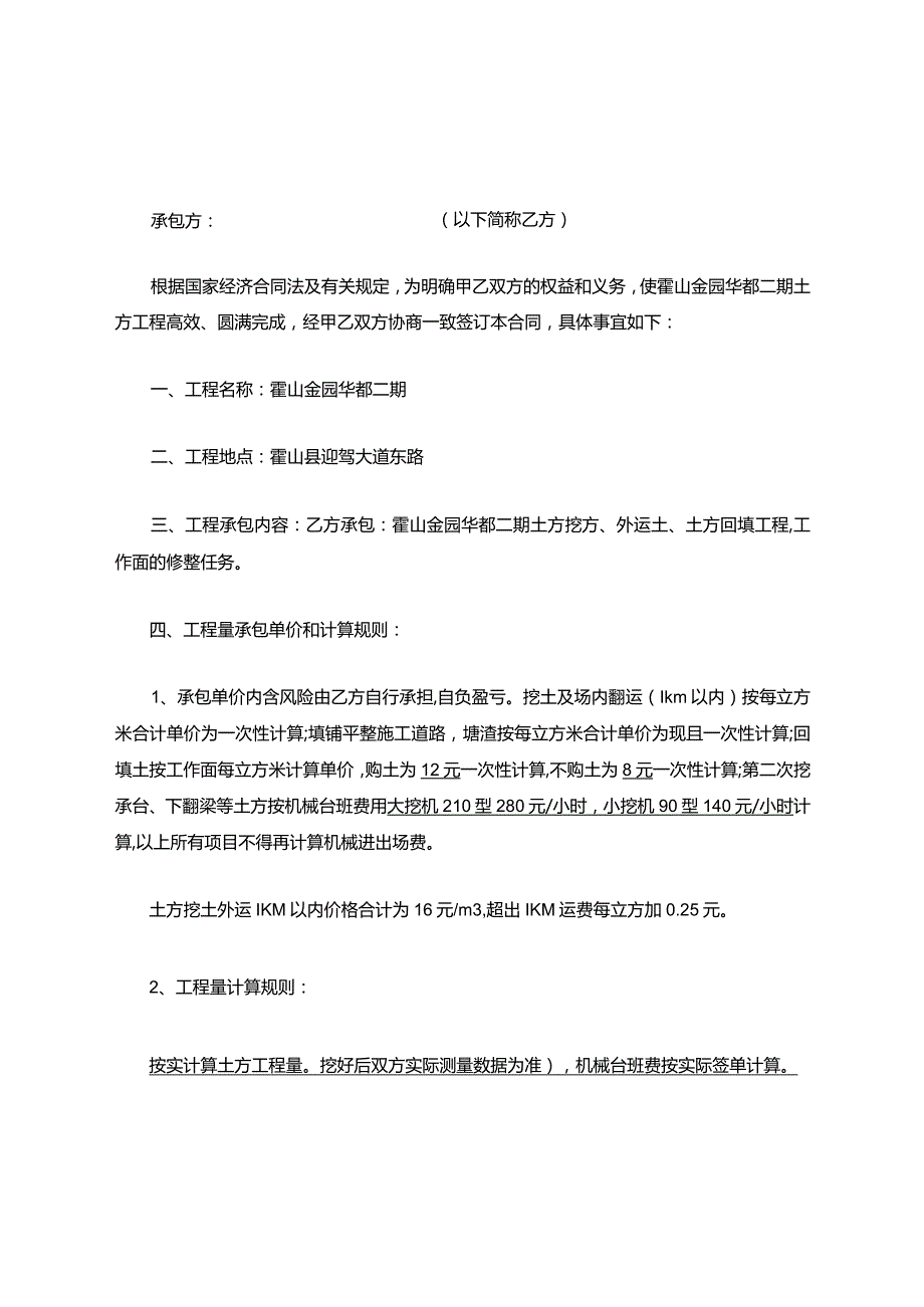 土方承包合同.docx_第2页