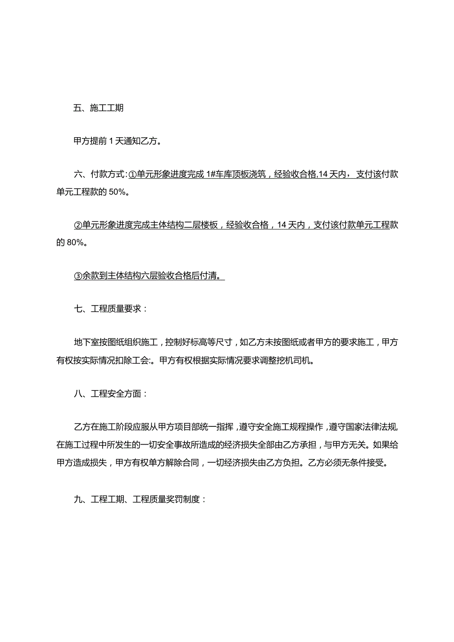 土方承包合同.docx_第3页