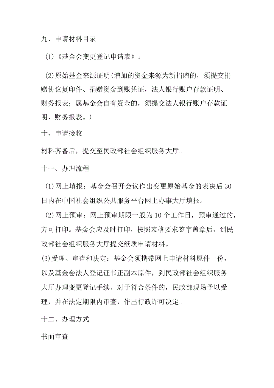 基金会原始基金变更.docx_第3页