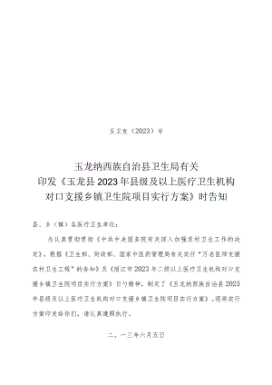 对口协作计划.docx