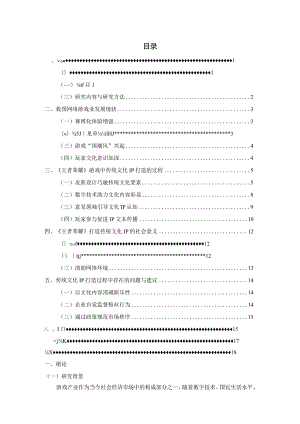 我国网络游戏业发展现状.docx