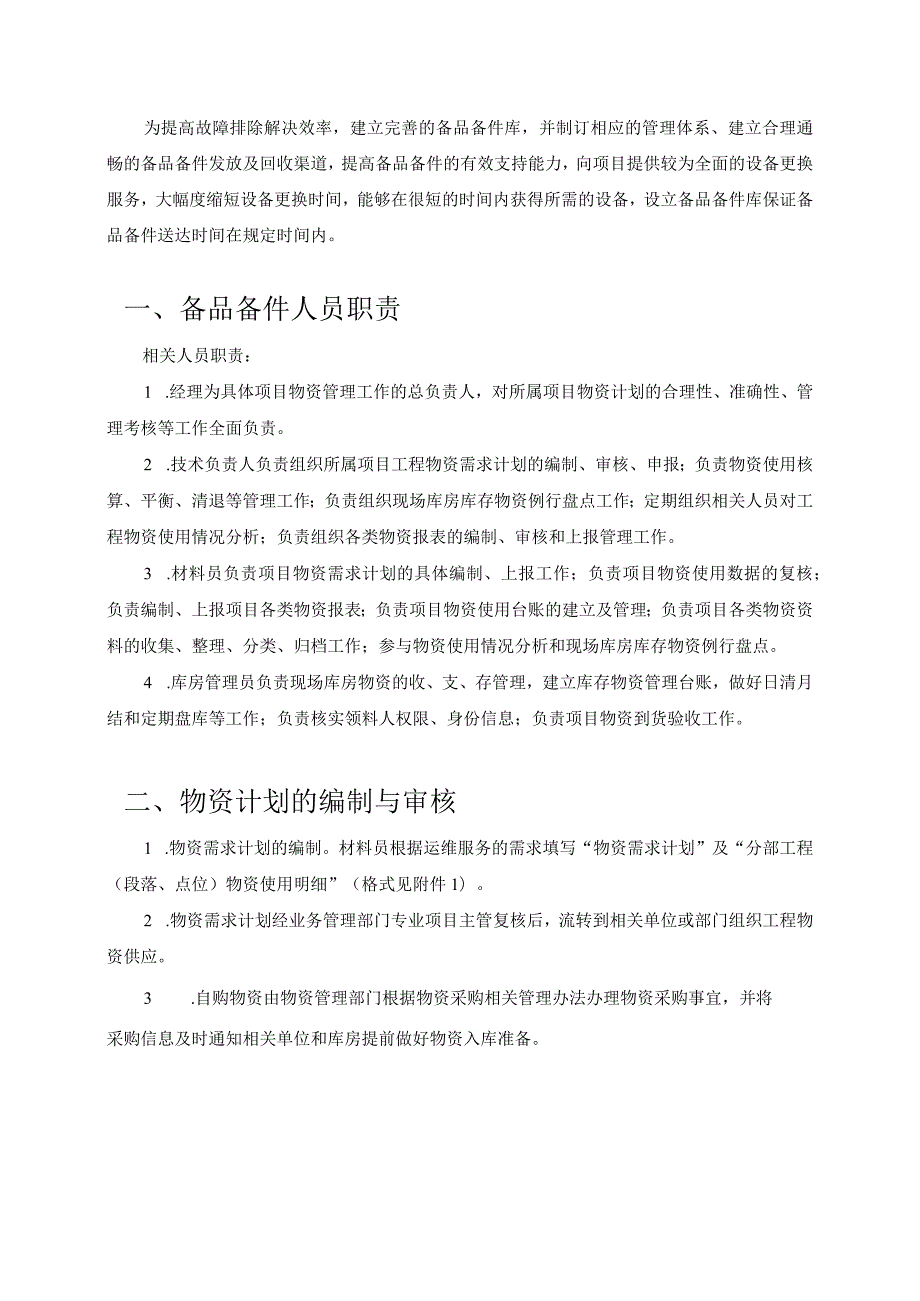 备品备件管理方案.docx_第3页