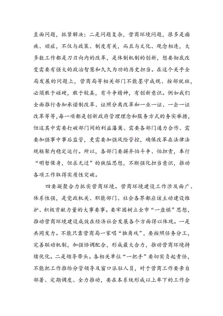 在全市营商环境工作会议上的讲话&全市2022年上半年营商环境工作总结.docx_第3页