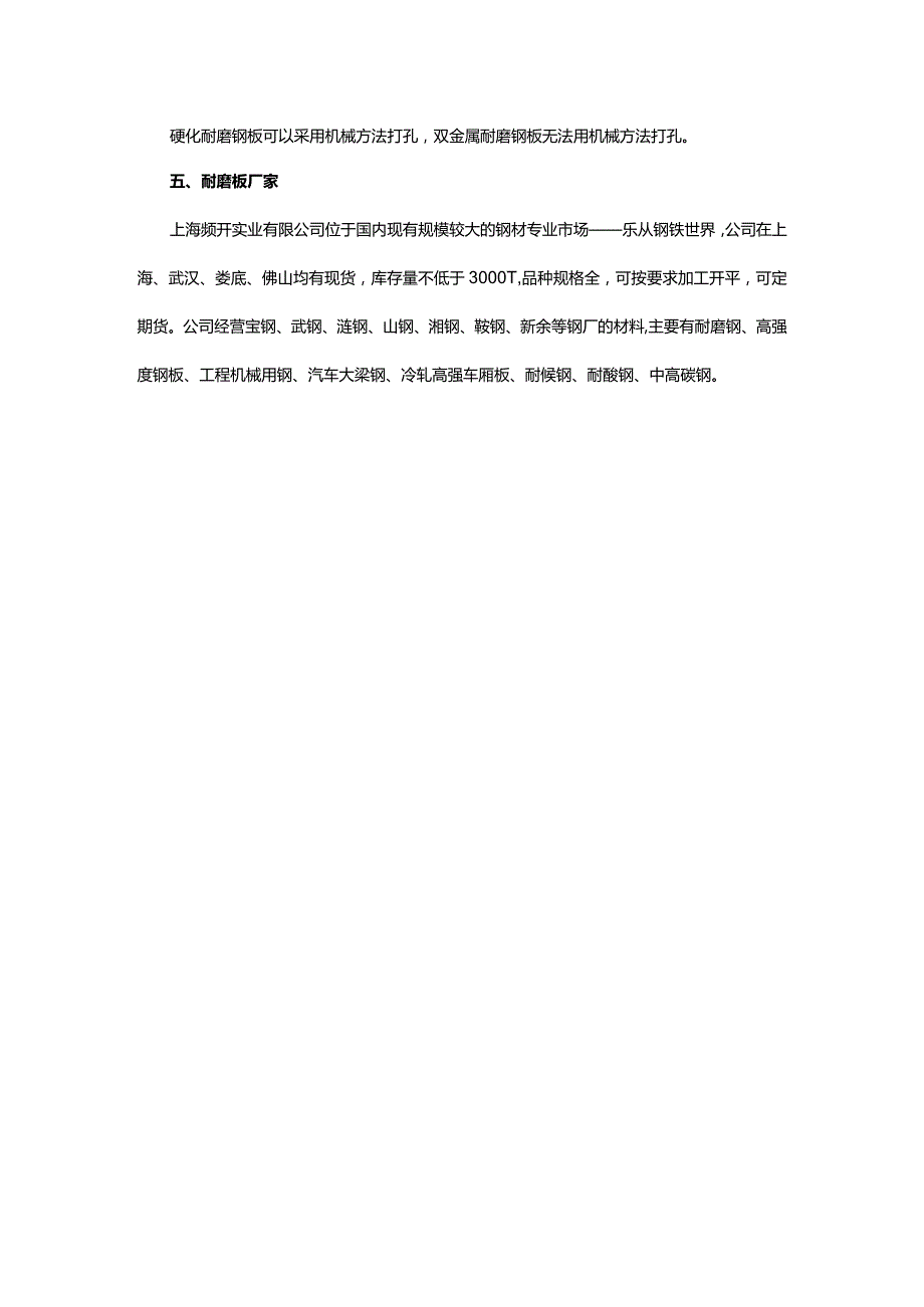 双金属耐磨钢板和硬化耐磨钢板的区别.docx_第2页