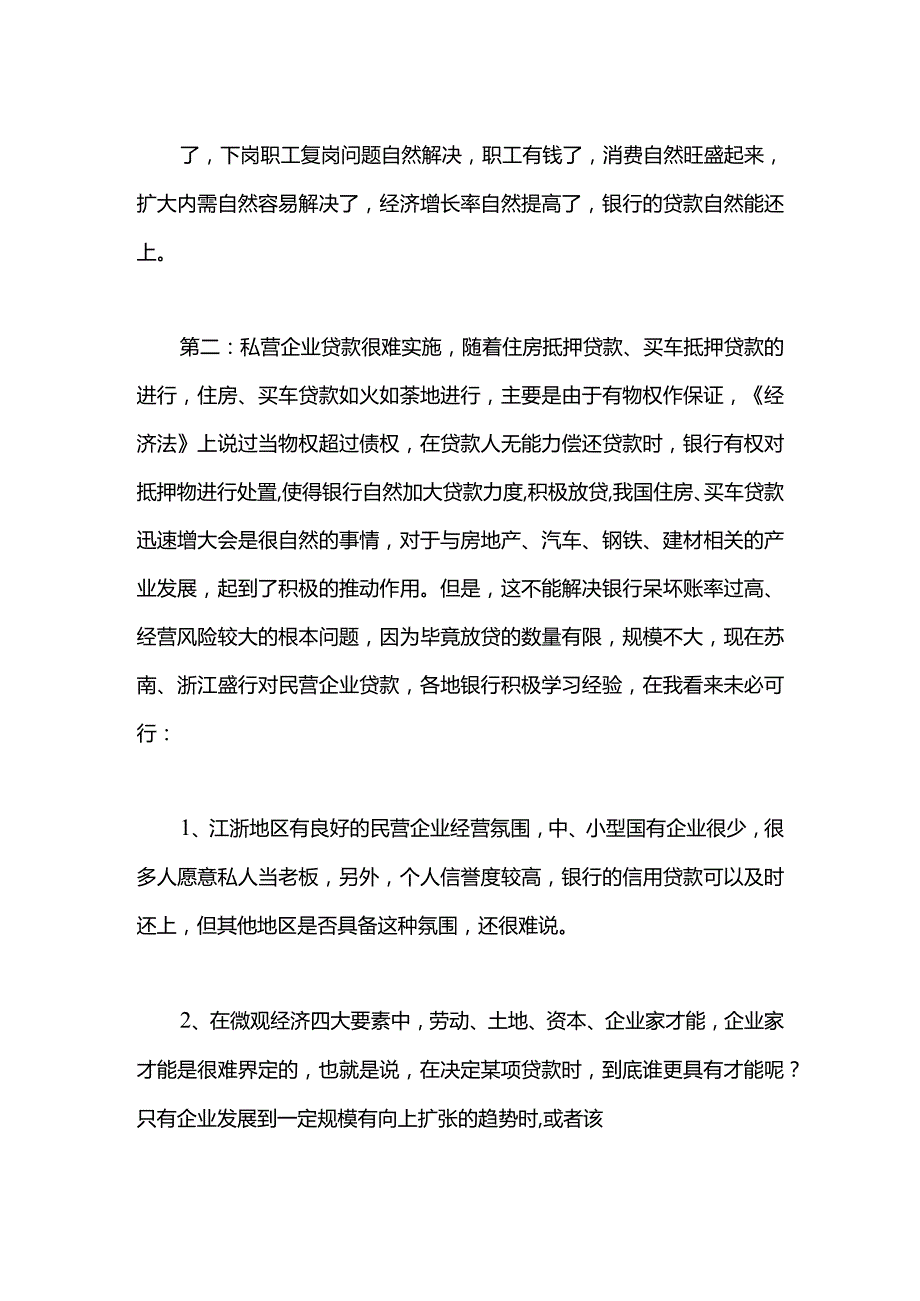 大学生银行社会实践报告2000字范文.docx_第2页