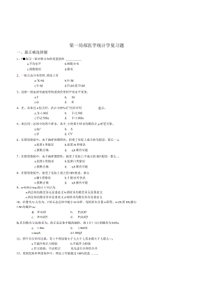 广中医-卫生统计学补充练习题.docx