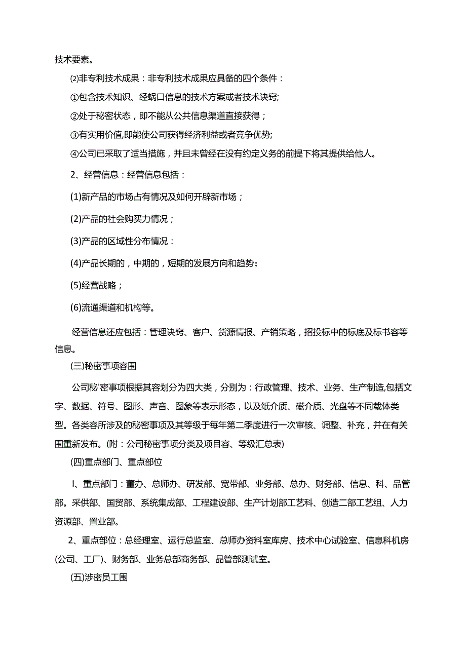 公司保密协议、保密制度等.docx_第2页