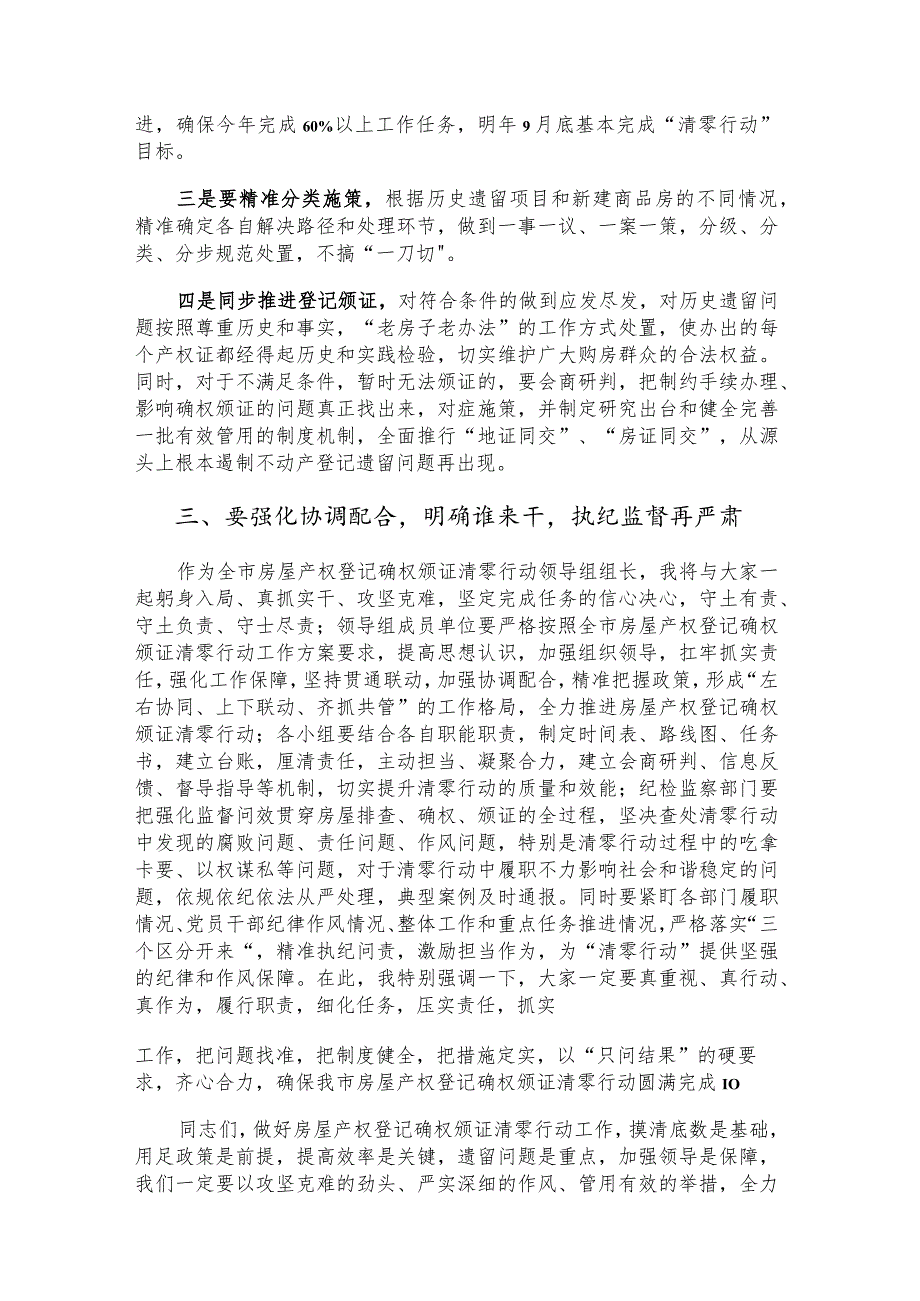 全市房屋产权登记确权颁证清零行动工作推进会讲话.docx_第2页