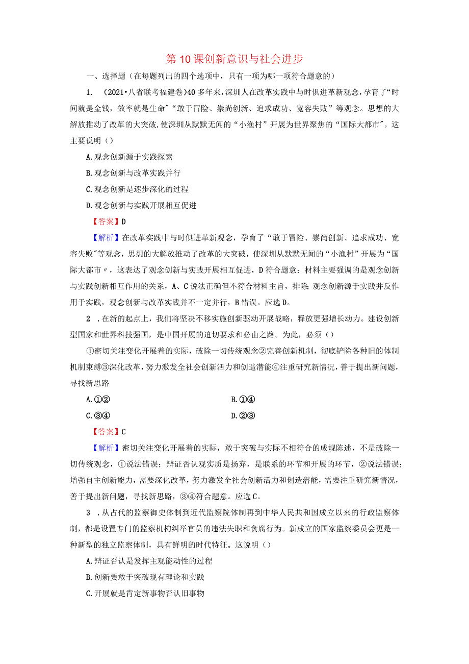 创新意识与社会进步训练含解析必修4.docx_第1页