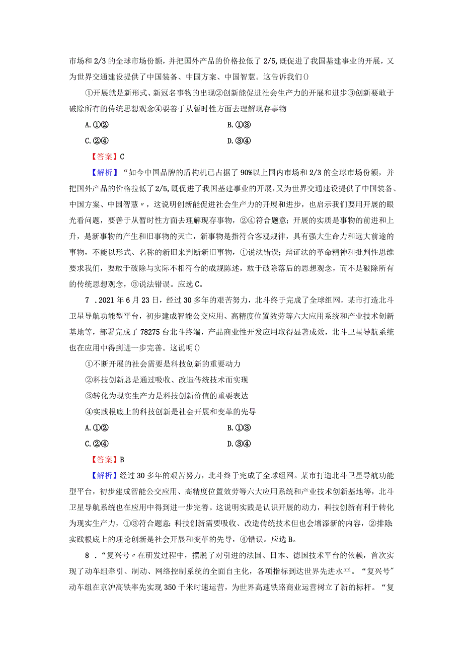 创新意识与社会进步训练含解析必修4.docx_第3页