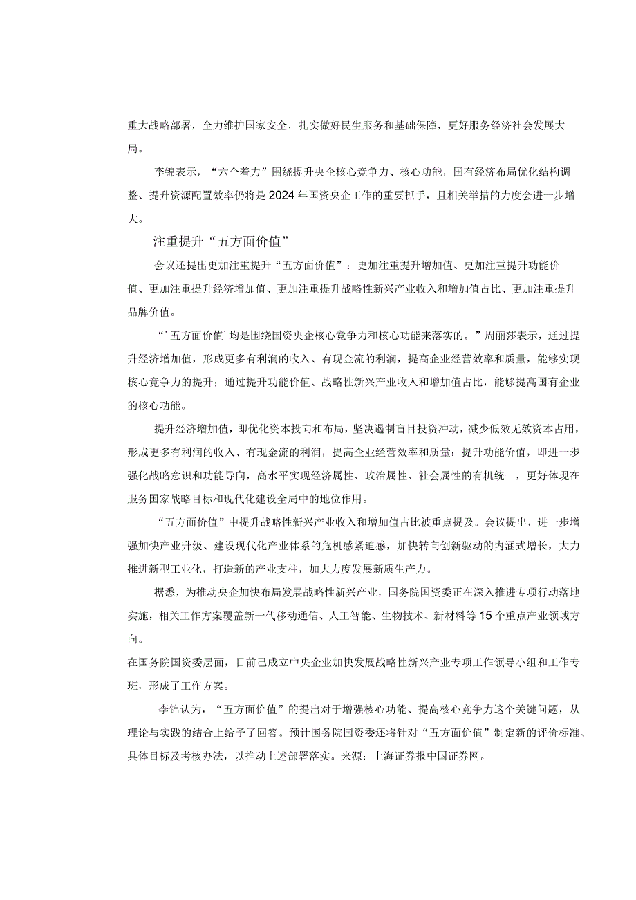 国务院国资委定调2024年央企六大重点工作.docx_第3页