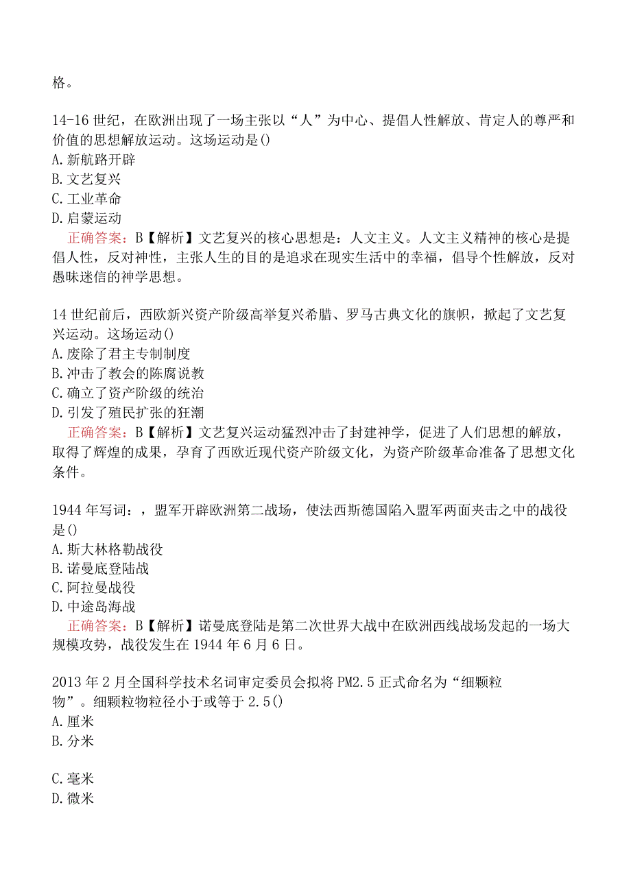 幼儿综合素质-文化素养.docx_第3页