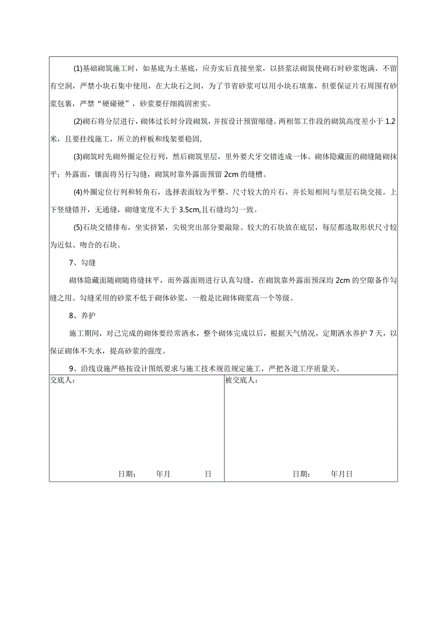 挡土墙施工技术交底.docx_第2页