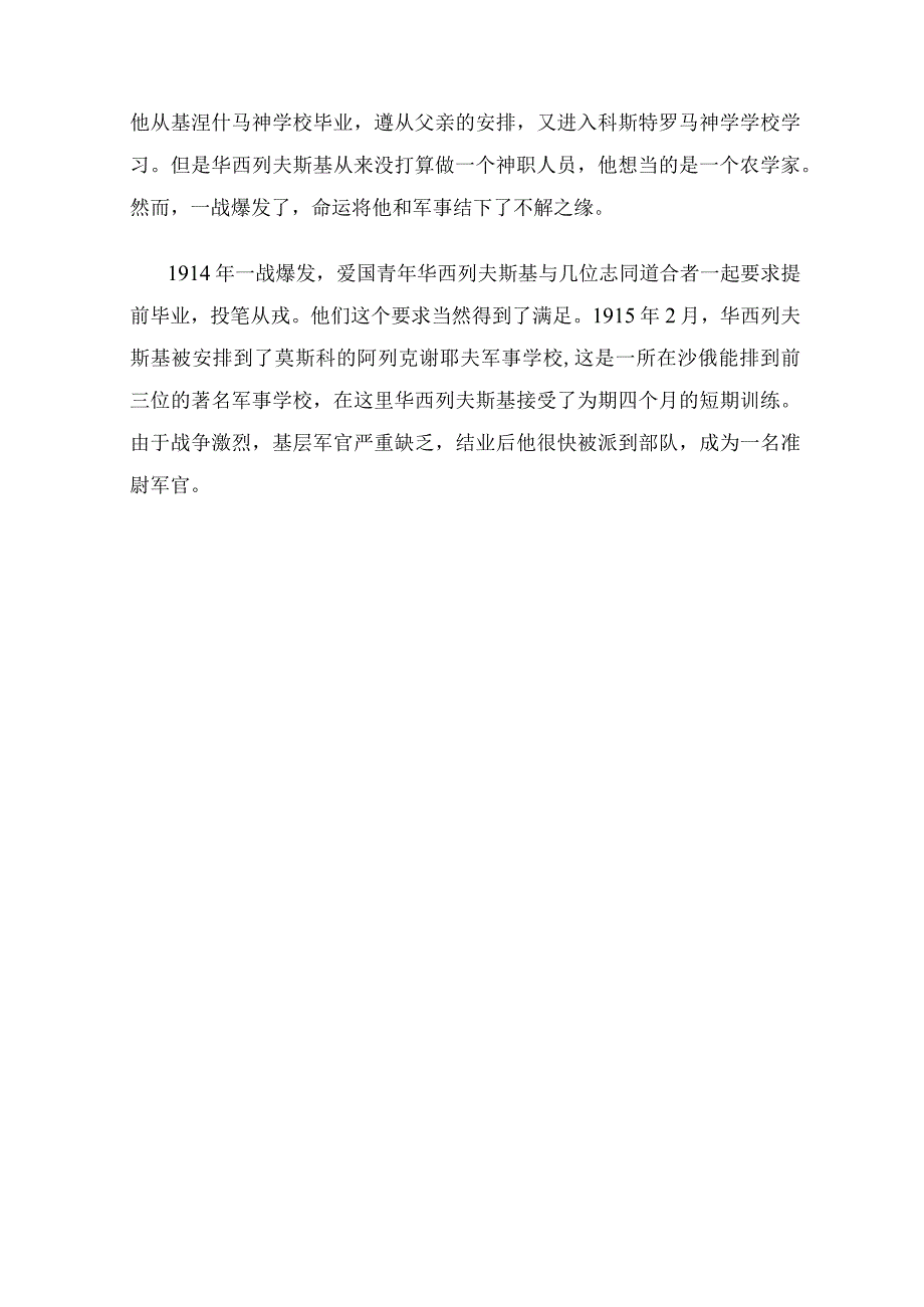 华西列夫斯基——苏联元帅系列十三、十四.docx_第2页